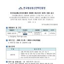 2025년 제2차 한국방송통신전파진흥원 체험형 청년인턴 채용 공고(~12/16) 이미지