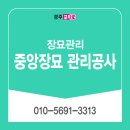 중앙장묘관리공사 네이버블로그