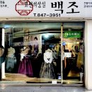 백조의상실 - 부천시 원미구 신흥로40번길 48 | 백조의상실