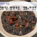 짬뽕지존평택대점