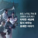 수호지 ; 새롭게 연재합니다. 이미지