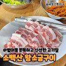 제2구민운동장 화장실 | 수성구 범어동 맛집 '박창우의 소백산왕소금구이' 삼겹살 13인분 내돈내산 후기 | 수성구민운동장역