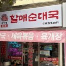 용구대로 2801번길 | [분당/죽전맛집] 송가네할매순대국 / 오리역순대해장라면 후기