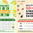 세종대 미래교육원과 함께하는 <생기발랄 생활 건강 운동 레시피> | 세종대 미래교육원, 2023년도 상반기 구민을 위한 광진구청 관학 연계 프로그램 개강