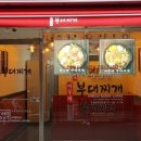 아찌부대찌개 이미지