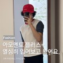 아모멘토 플러스 한남 매장 방문 후기 와 착용 사진