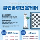 클린홈케어 이미지