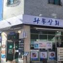 명성상회