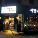 시장에간요리사 - 사천시 | 시장에간요리사