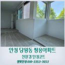 쌍용아파트 | 안성탄성코트 쌍용아파트 뒷베란다 천장 페인트 벗겨짐 보수 후기