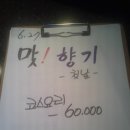 맛!향기