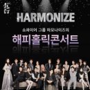해피홀릭 콘서트 참뉴스