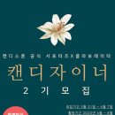 캔디스톤