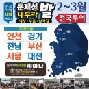 대전내성발톱 2월 22일, 28일 / 3월 15일, 28일 마감임박!(긴급안내) 이미지