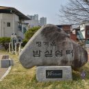 밤실쉼터 이미지