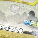 중신 RPC 이미지