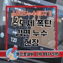 온수지하수개발 | 수도세 폭탄 감면 현장 ENE 소머즈 누수탐지기