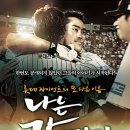 나는 갈매기다 - 한국 | 드라마,다큐멘터리| 85 분 | 개봉 2009-09-26 상영중 이미지