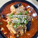 나무 | 평택 고덕 맛집 고추짬뽕이 맛있는 짬뽕나무 내돈내산 후기