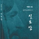 도서출판 실로암