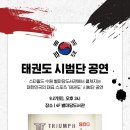 트라이엄프 태권도 이미지