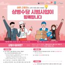 보건복지부 「한국형 상병수당 1단계 시범사업」시행 안내 이미지