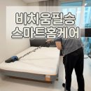 스마트세탁 | 동탄 매트리스 청소 비치움필승스마트홈케어 완벽 세탁 찐 후기