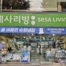 세사리빙춘천운교점 이미지