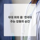 연극-꿈의 무대 이미지