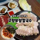 상무지구 맛집 추천 보쌈 맛있는 고향보쌈칼국수