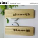 평화철물 - 강동구 천중로50길 23 | 평화철물
