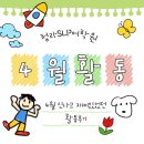 청라농장 | 청라SLP 4월 활동 후기_학습과 즐거움이 균형 있게 공존하는 곳, 청라SLP
