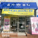 올가드림뷰티 송천아이파크점 모공디톡스케어