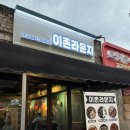 이촌라운지 | 이촌역 국립중앙박물관 근처 감성 술집