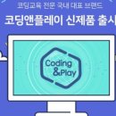 코딩앤플레이