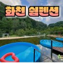 화천 쉼 펜션 방문 숙박 후기 자연 속 완벽한 힐링의 시간