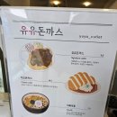 유유돈까스 이미지