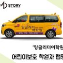잉글리더어학원