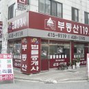 부동산119공인중개사사무소 이미지