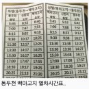 교통편 시간표 이미지