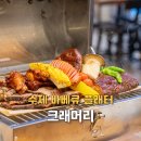 원대 수목원 | 가평 아침고요수목원 맛집, 청평 수제바베큐는 크래머리가 진리!