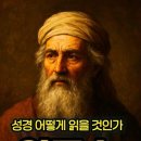 아모스 선지자 이미지