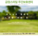 금정구 치매안심센터 | 금정구 치매안심센터 부모님의 치매예방 체계적