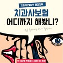 시즌치과기공소 | 월급 올라가는 소리 들린다! [치과 사보험 완전 정복 3기 (겨울시즌할인)