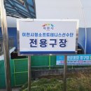 이천시 종합운동장 테니스장 이미지