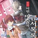 금서 | [창약 어떤 마술의 금서목록] 3권 후기