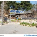 400년집 체험장 네이버블로그