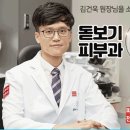 돋보기피부과의원