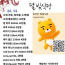 달빛식당 - 청주시 청원구 | 달빛식당