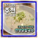 진주맛집 중독성 강한 전국구 매운김치 언양닭칼국수 진주가호점